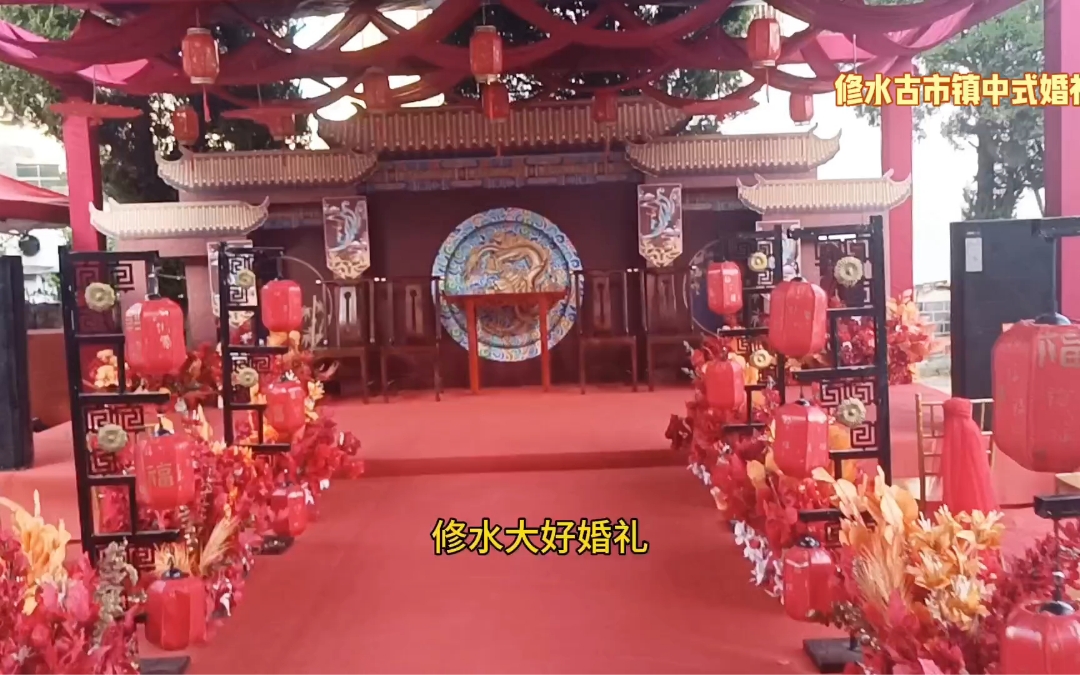 中式婚礼