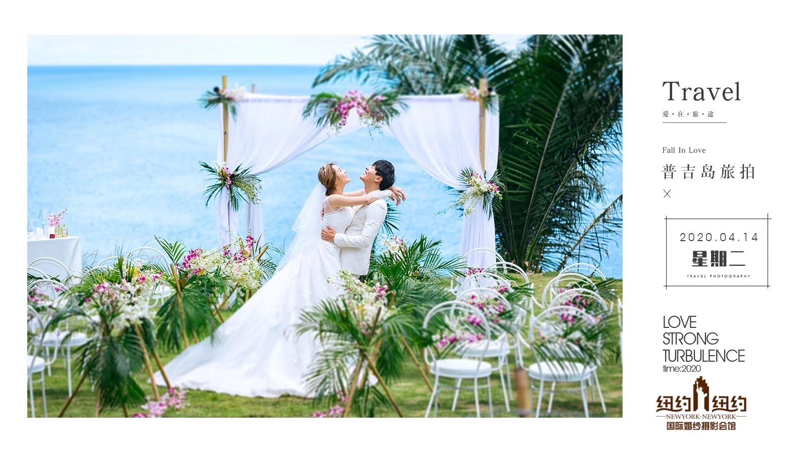 海景搶拍來紐約婚紗攝影給你不一樣的婚紗照