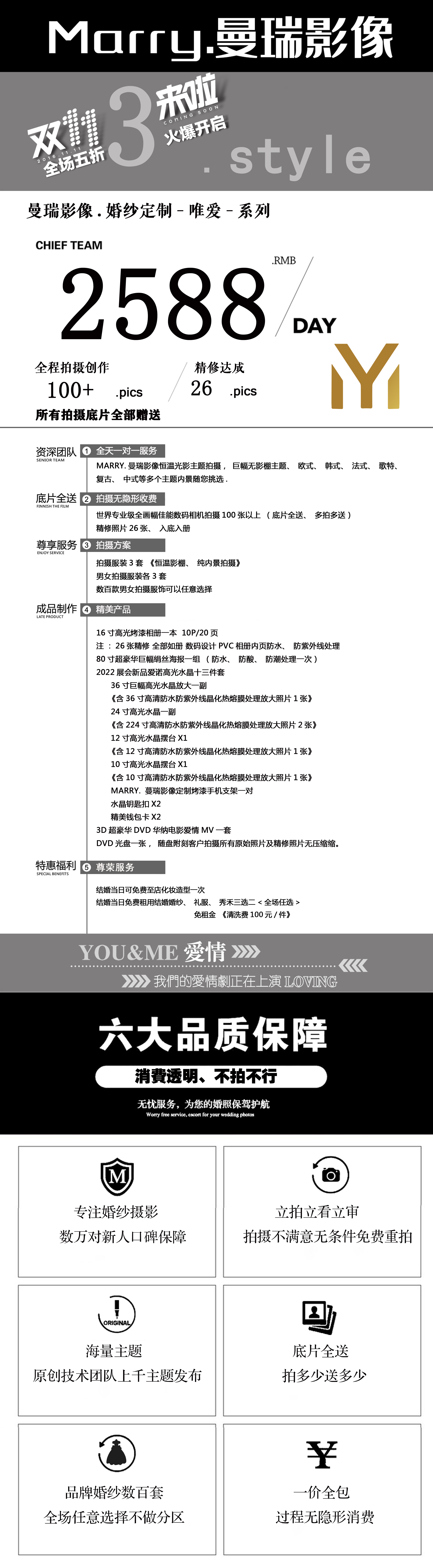 三服三造 【小预算纯室内】 婚纱照仅2688