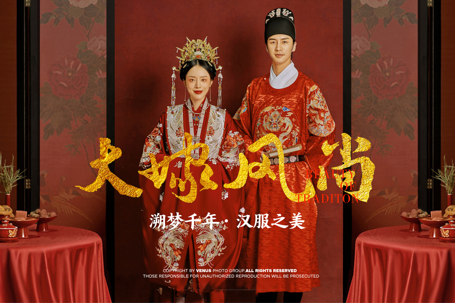 【中式国风】品质甄选总监定制+限时优惠+档期有限