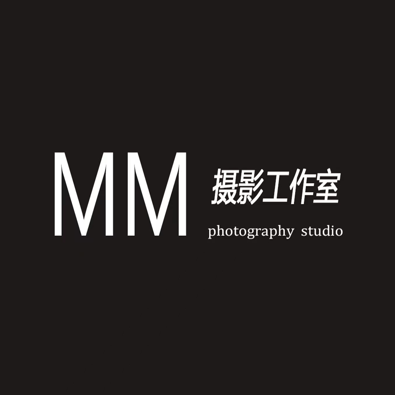 MM攝影工作室