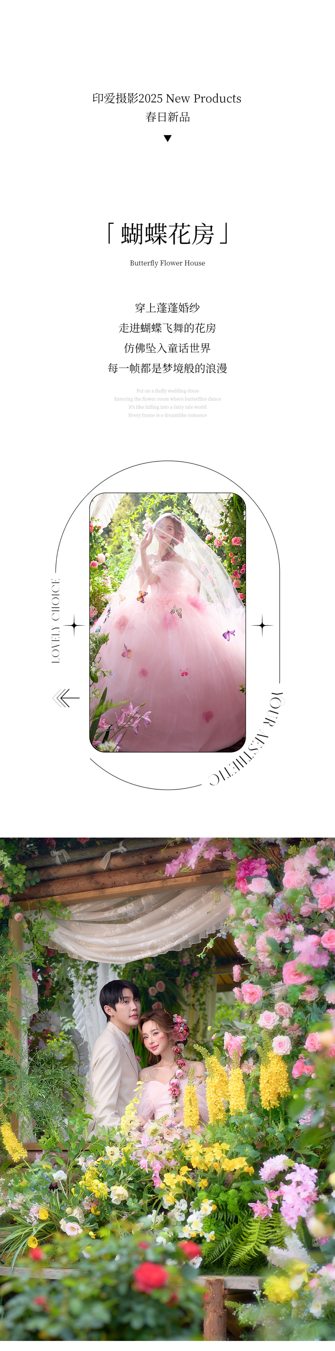 【当季热拍】热门套系/风格任选/婚纱摄影
