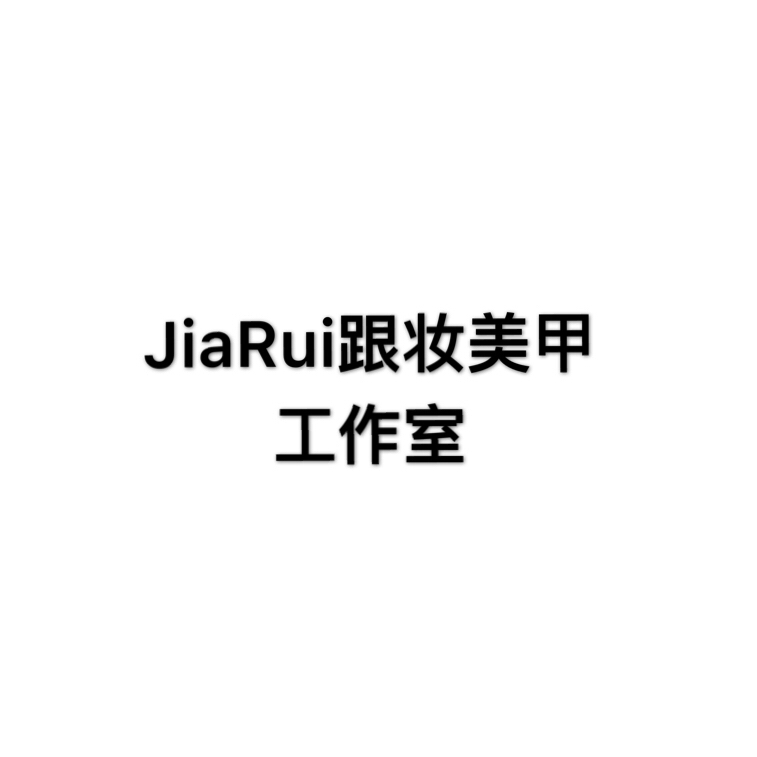 JiaRui 跟妆美甲工作室