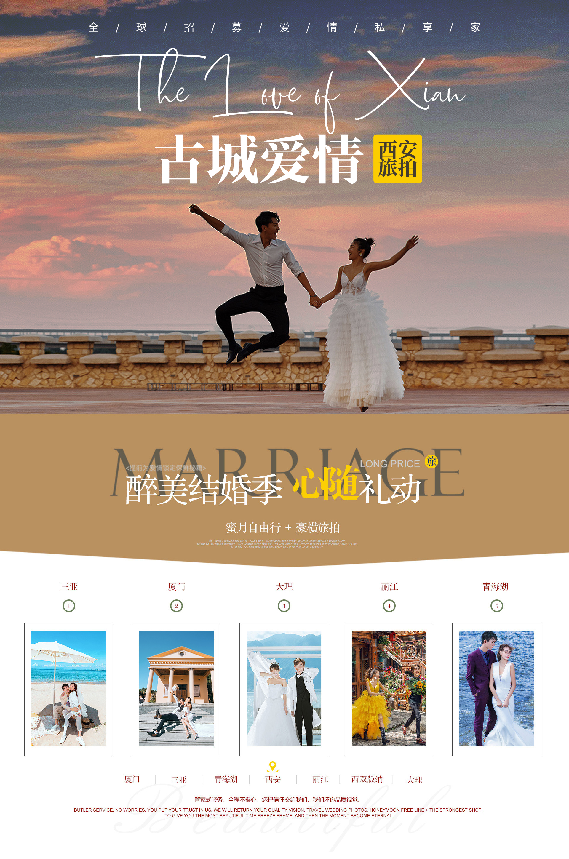 蒙娜麗莎西安旅拍|入門套系5898元