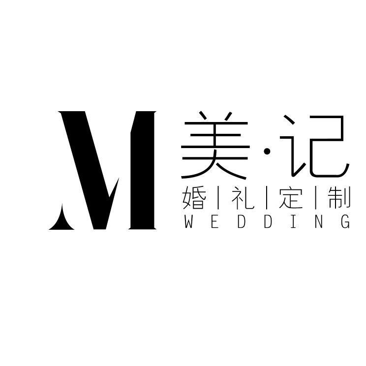 美記婚禮