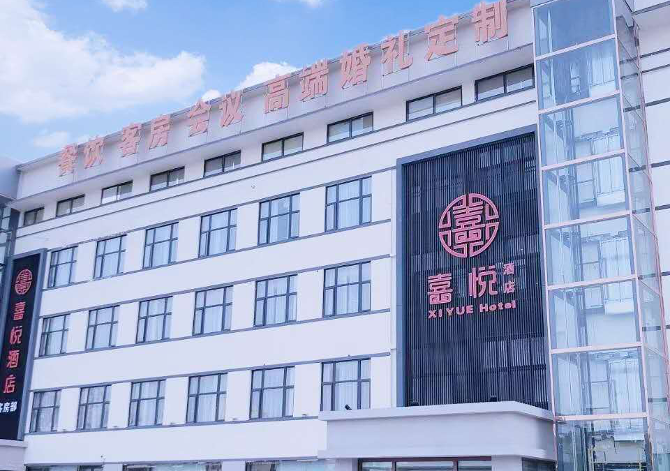邳州喜悦酒店(邳州店)
