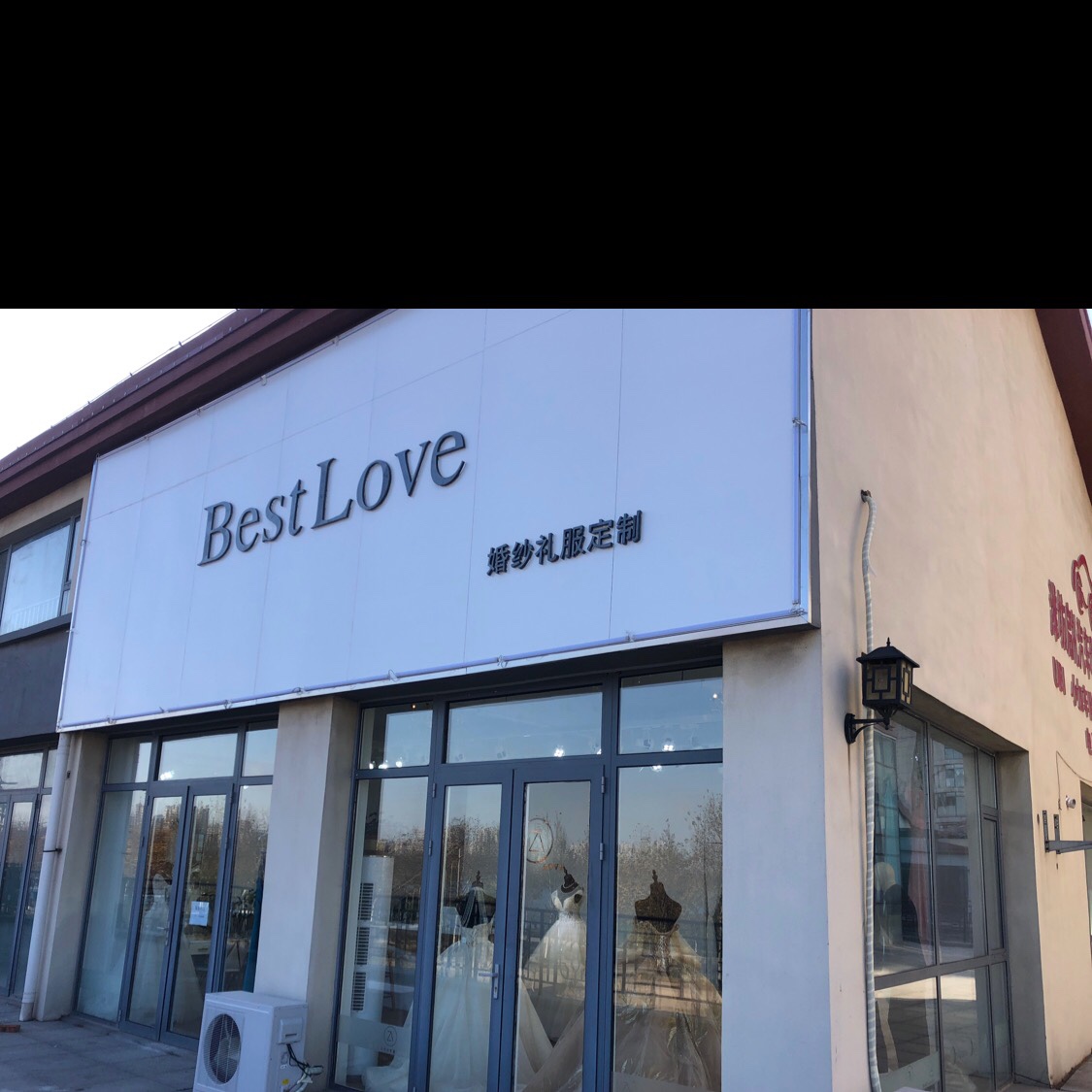 BestLove婚纱礼服馆