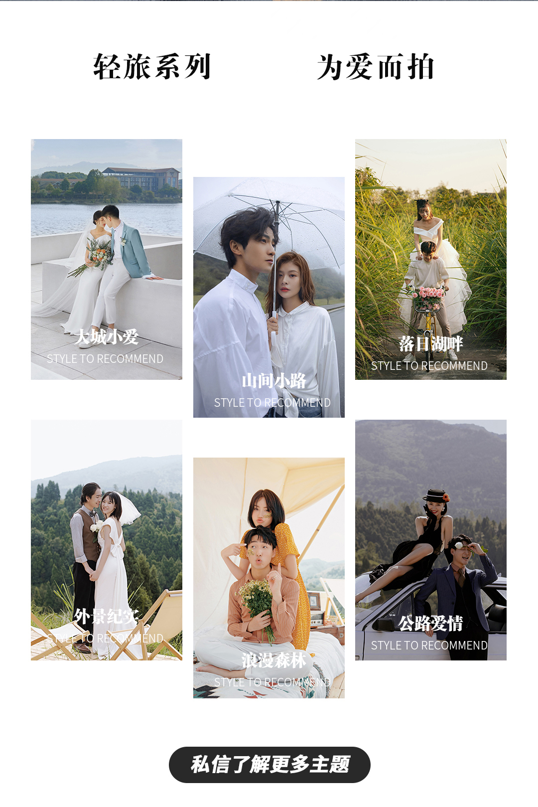 ▶超高性价比|包车+包门票 8服8造+50张精修