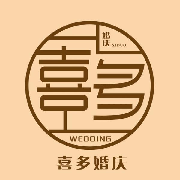 喜多婚庆(随州店)