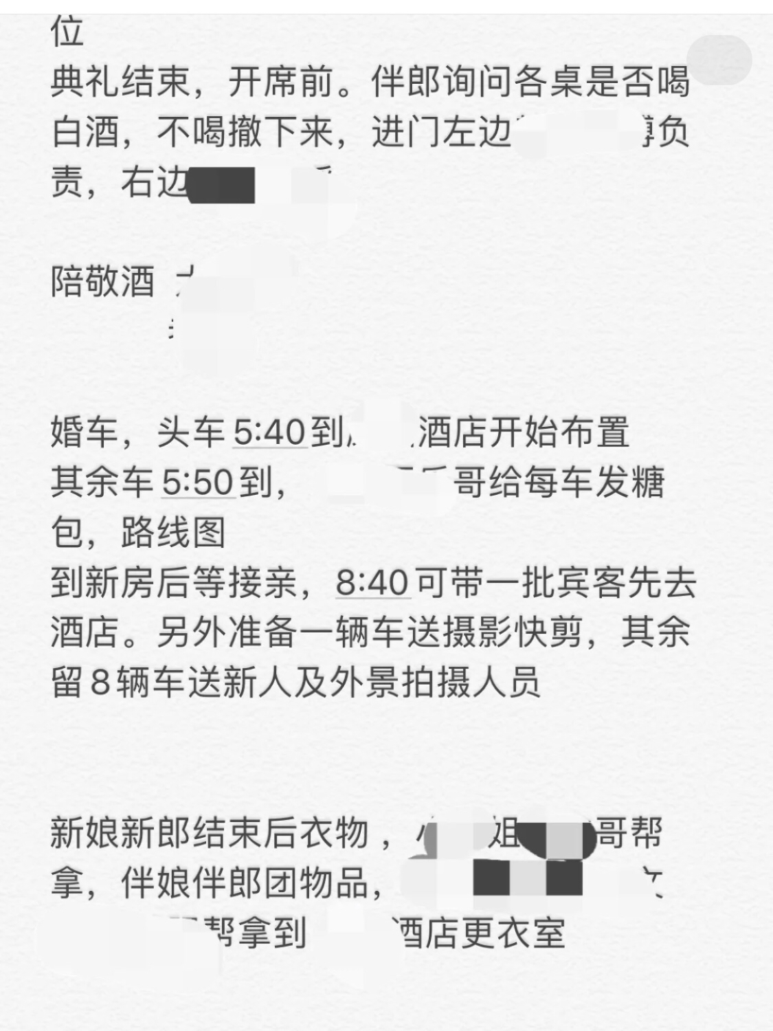 婚礼💒流程及任务分配，附流程安排、时间表