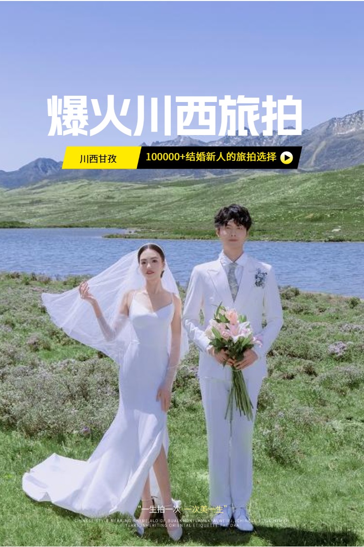 【川西旅拍】仪式感/电影感/纪实情绪风/风格任选