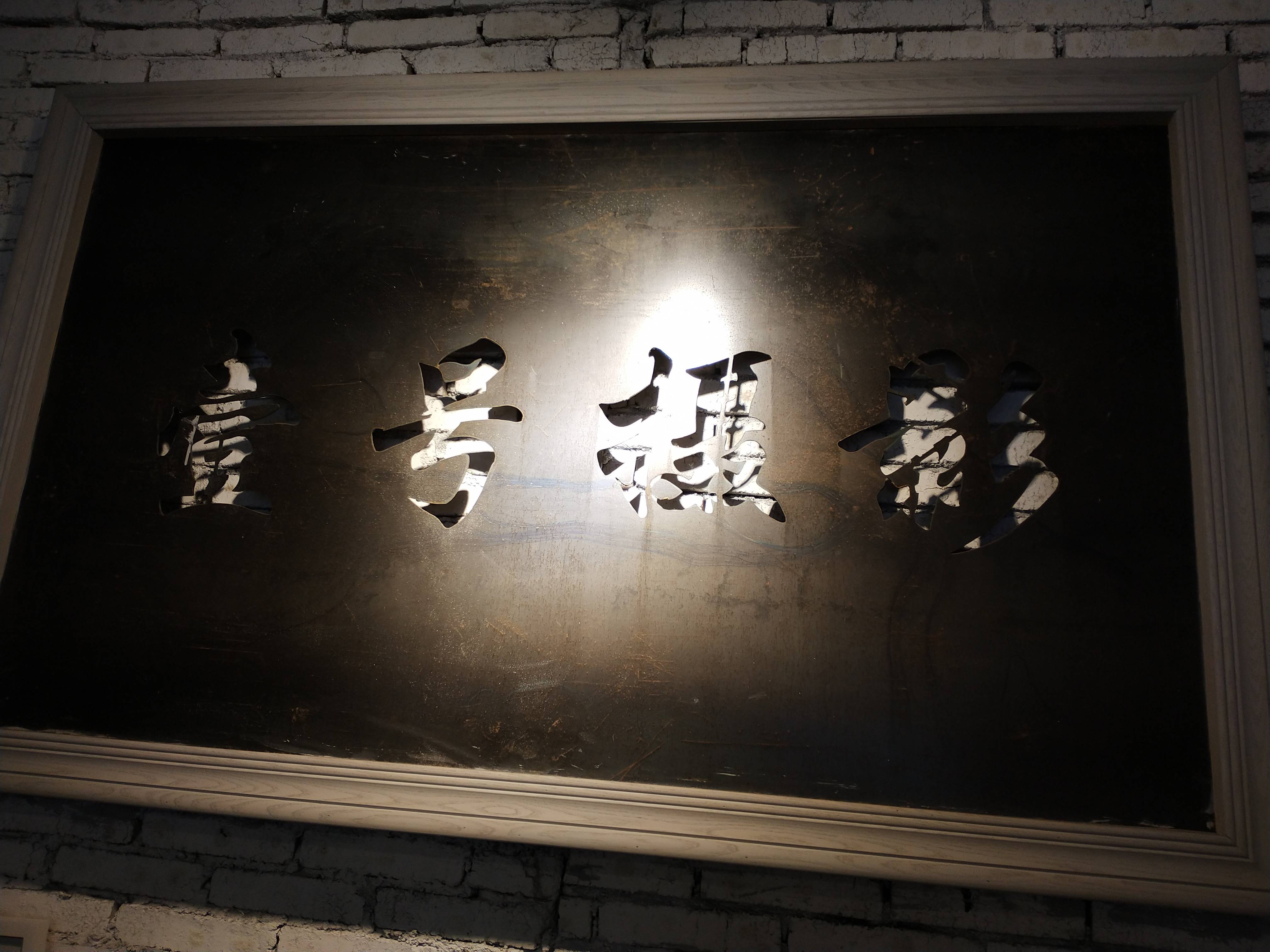 壹号摄影