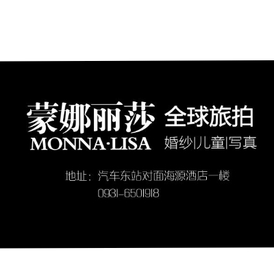 蒙娜丽莎全球旅拍永登店