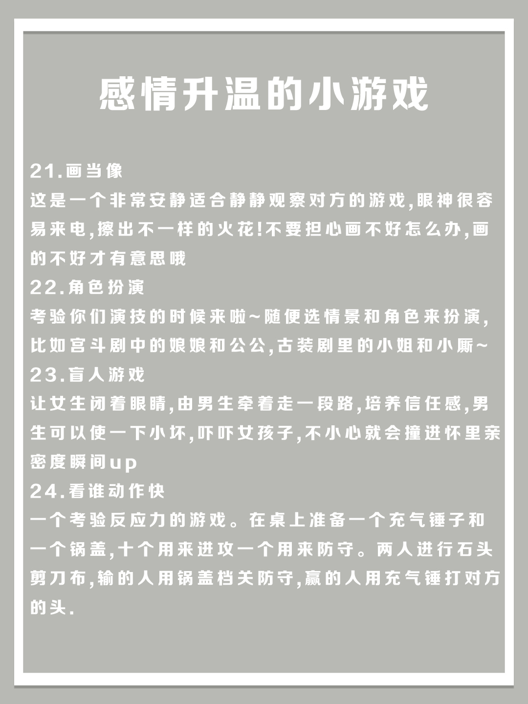 情侣游戏｜感情火速升温[亲亲]建议收藏