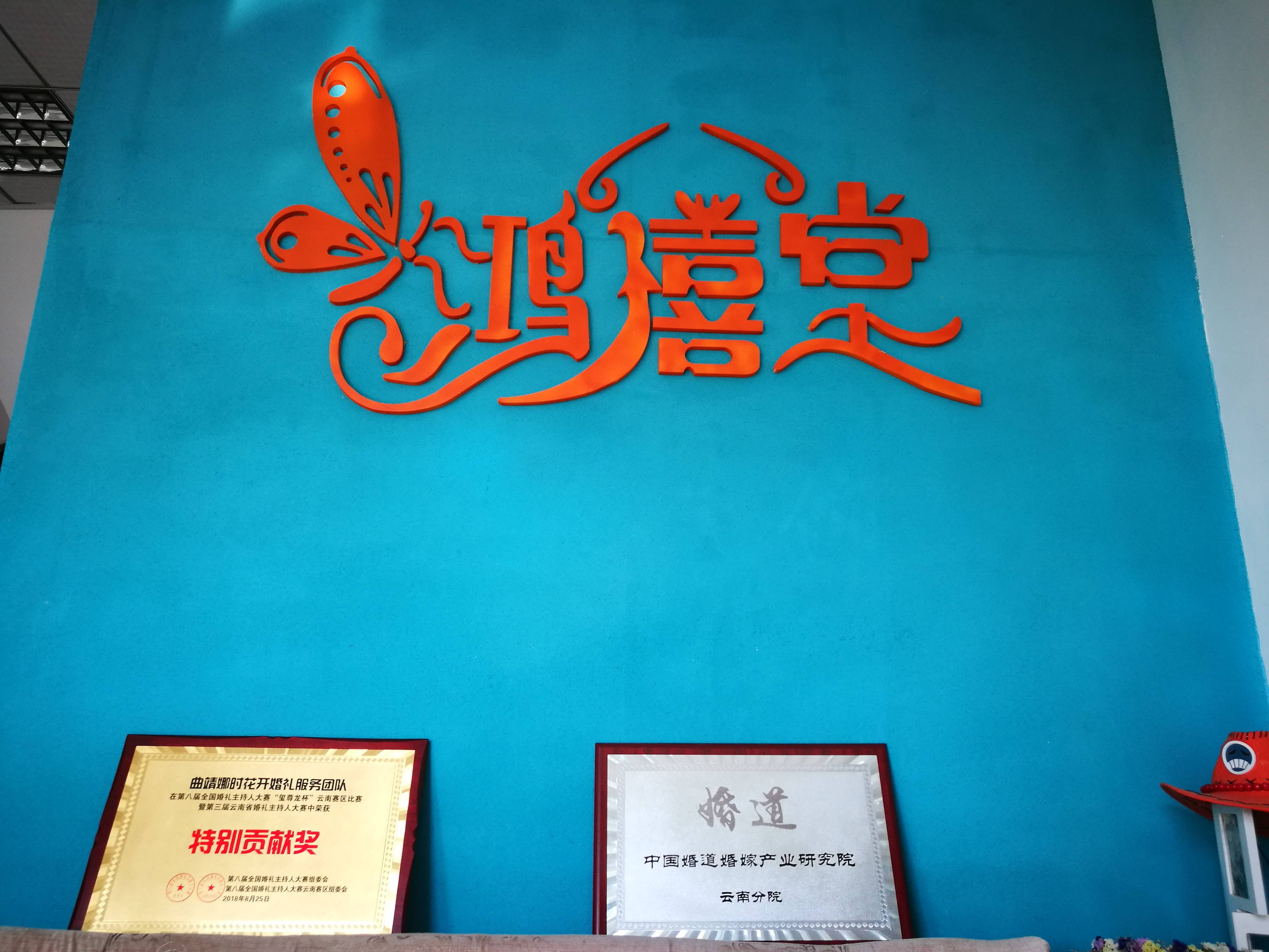 鸿禧堂婚礼策划