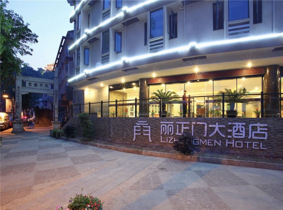 丽正门大酒店