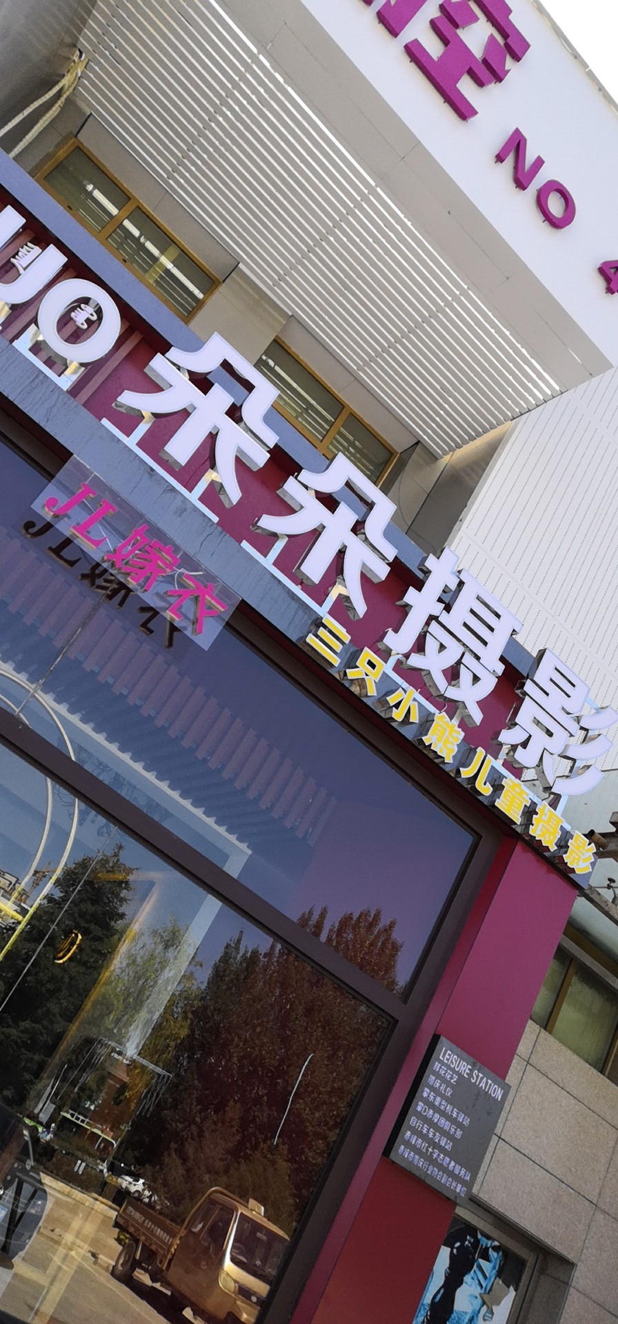 JL嫁衣