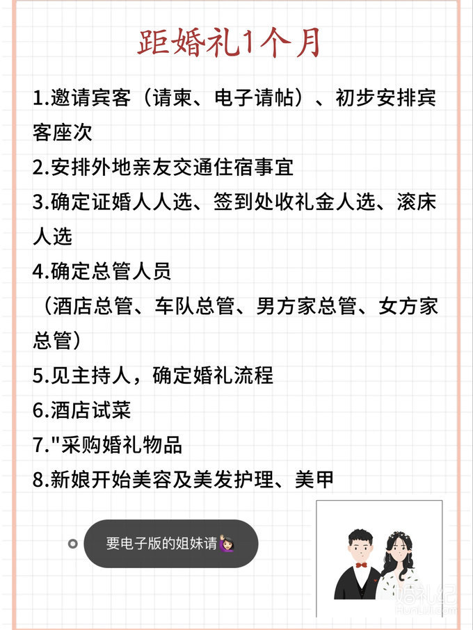 备婚清单|超全[亲亲]备婚流程（附表格）