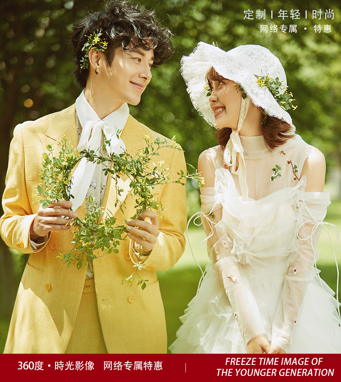 婚纱照+婚庆一条龙服务