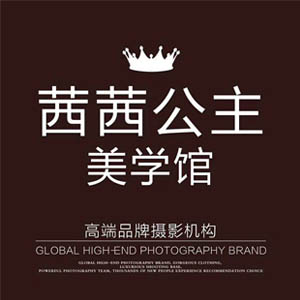 茜茜公主艾玛国际婚纱摄影（南通店）