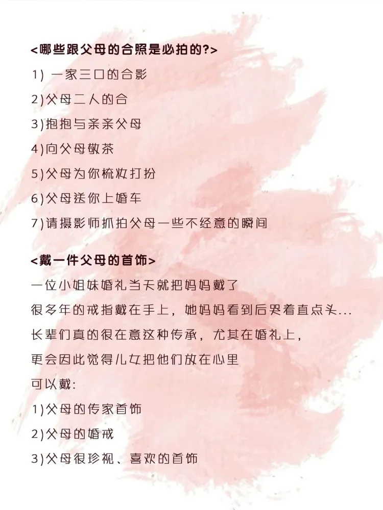 避免遺憾??婚禮上不可忽視的8個父母環(huán)節(jié)?