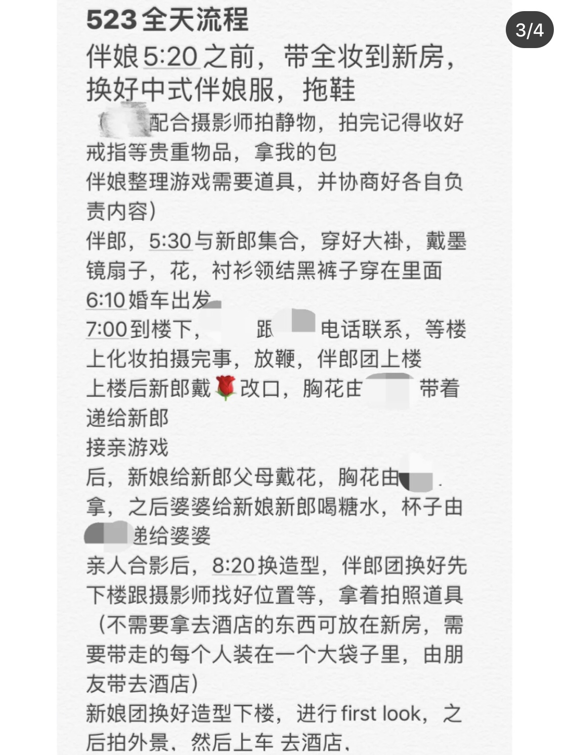 婚礼💒流程及任务分配，附流程安排、时间表