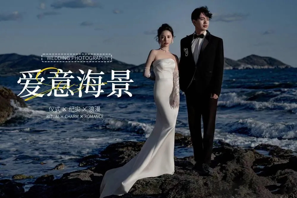 浪漫海景/纪实婚纱照