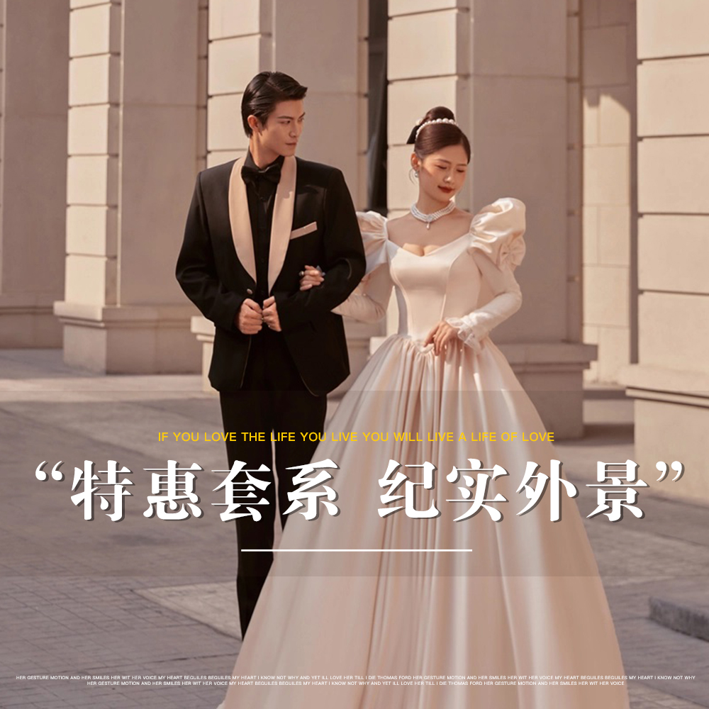 【八服八造】?jī)?nèi)外雙拍！節(jié)假日可預(yù)約！活動(dòng)特價(jià)