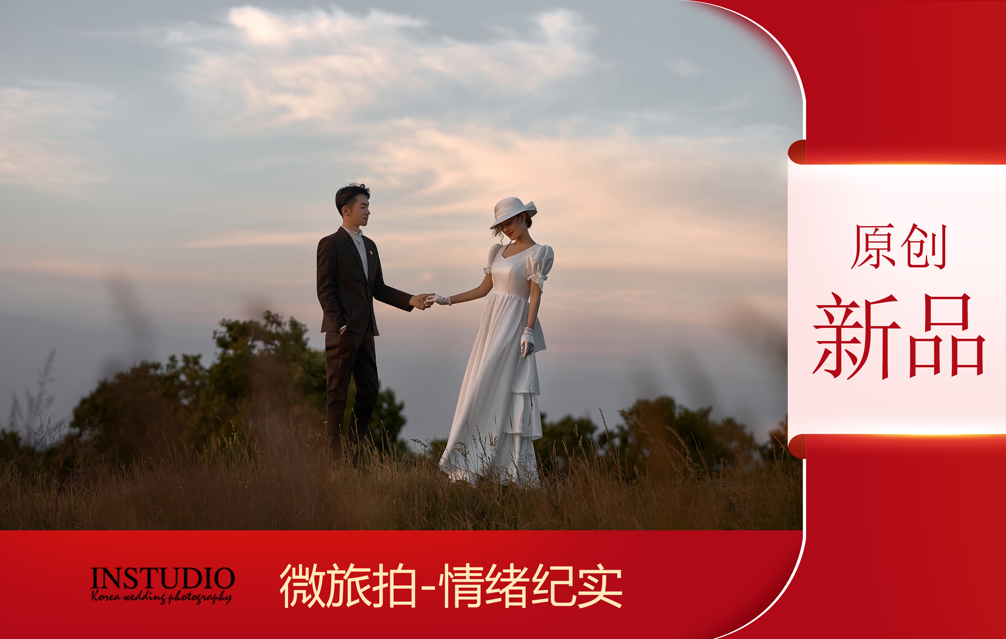 【微旅拍】情绪纪实