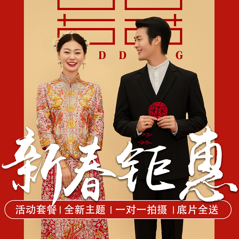 【华纳摄影】新春特惠+ 立减3000+送定制婚纱