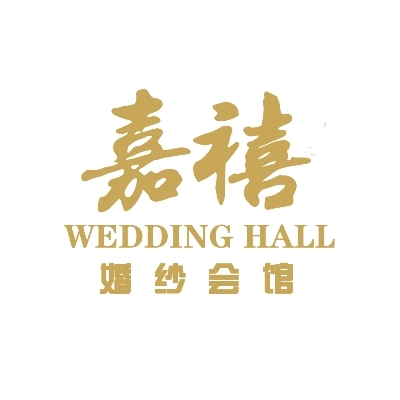 null嘉禧婚纱会馆