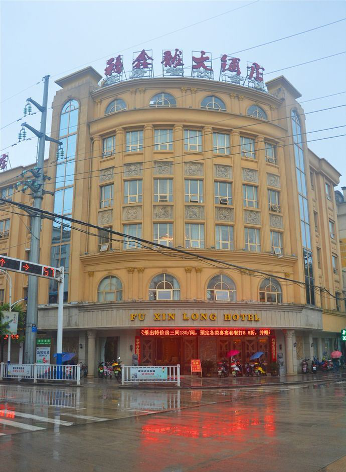 鑫龙运大酒店