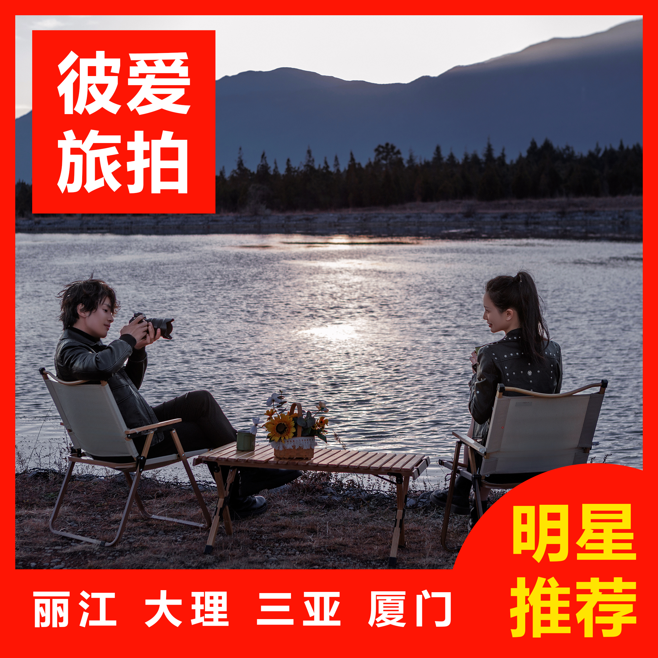 特惠系列|一价全包外景婚纱照风格任选包邮到家