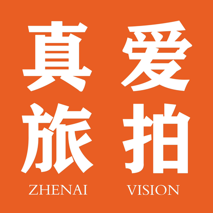 真爱旅拍婚纱摄影（三亚店）
