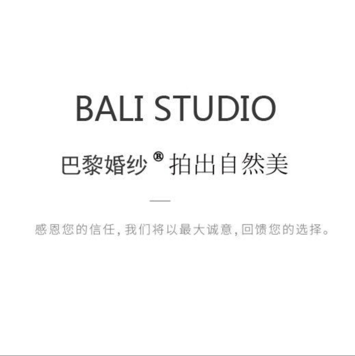 巴黎婚纱