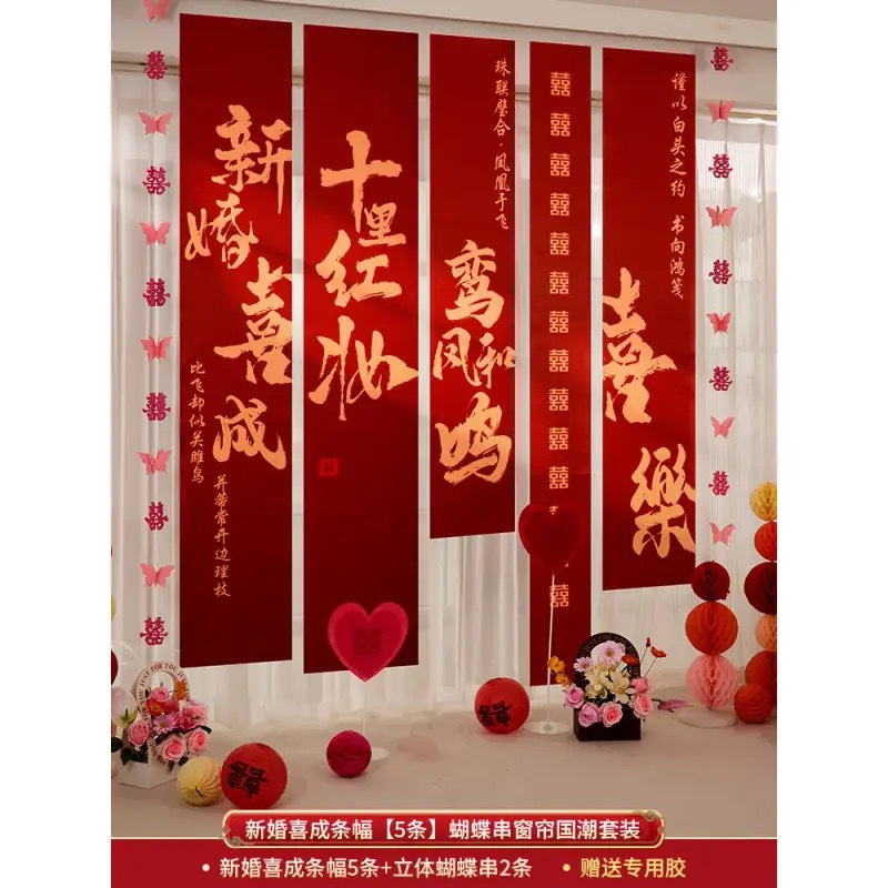 结婚挂布条幅喜字订婚礼用品布置男女客厅婚房装饰晨袍拍照背景墙