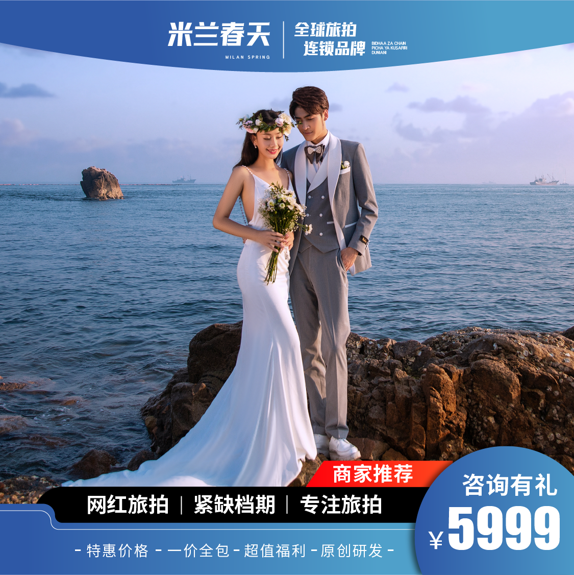 一件全包+高端外景基地+游艇出海+圣托里尼