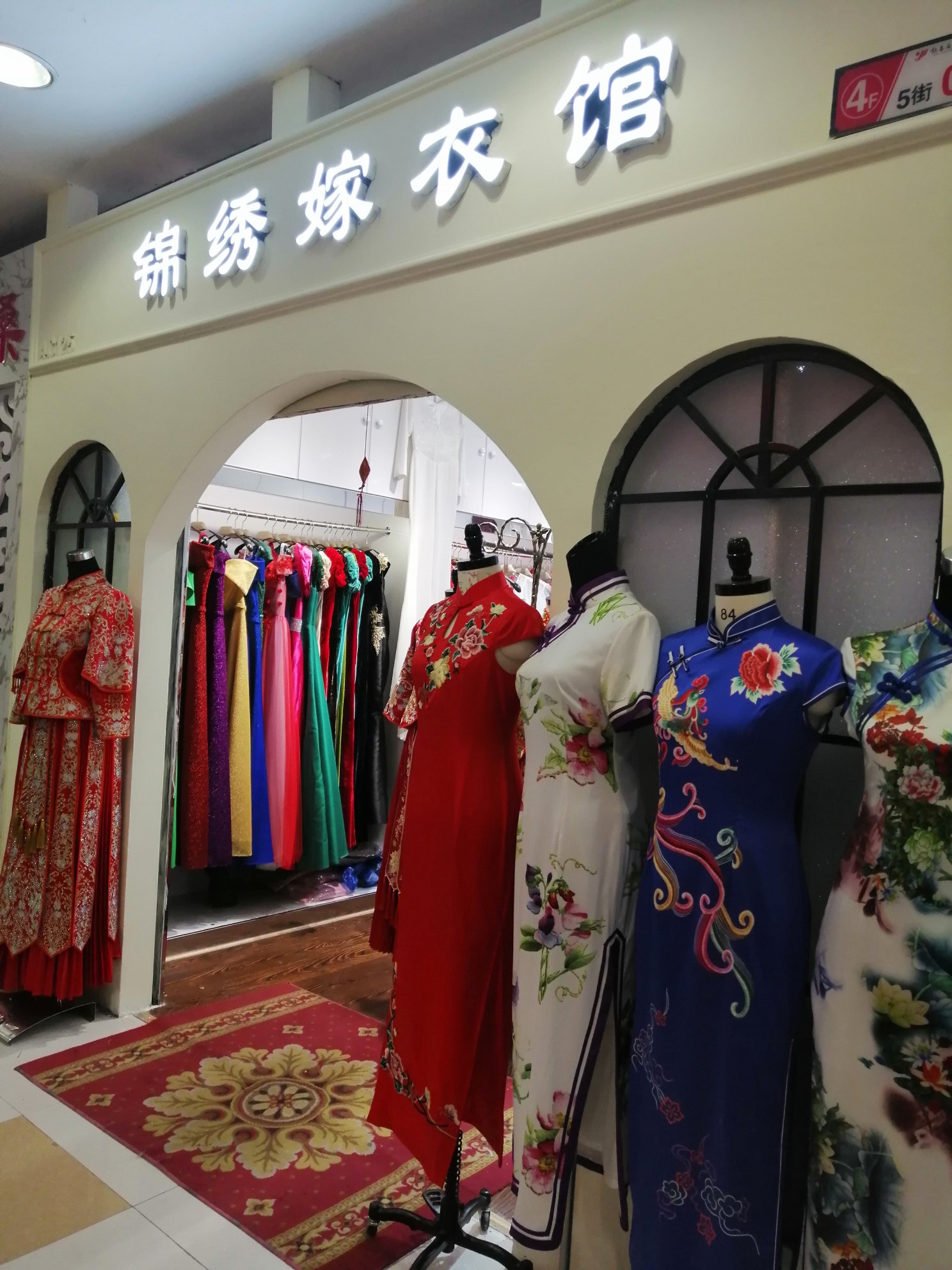 锦绣嫁衣馆
