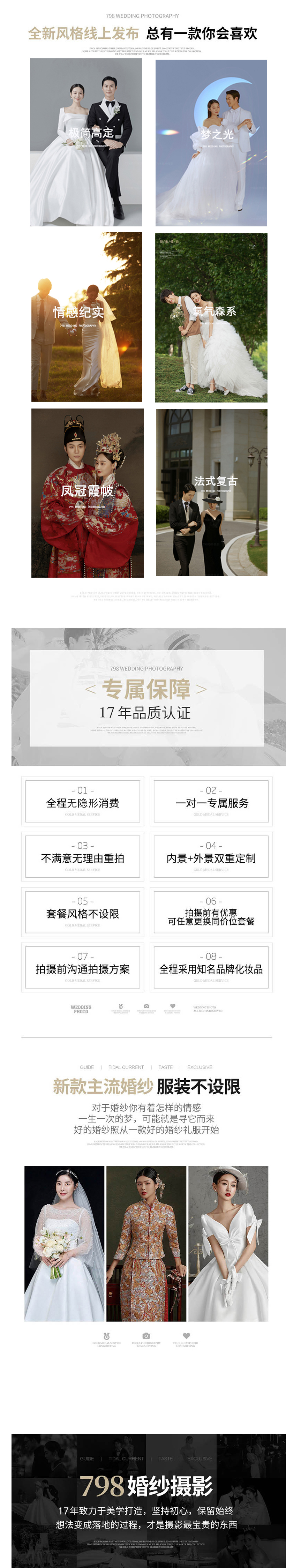 17周年庆|小预算性价比 +内外景拍摄婚纱照
