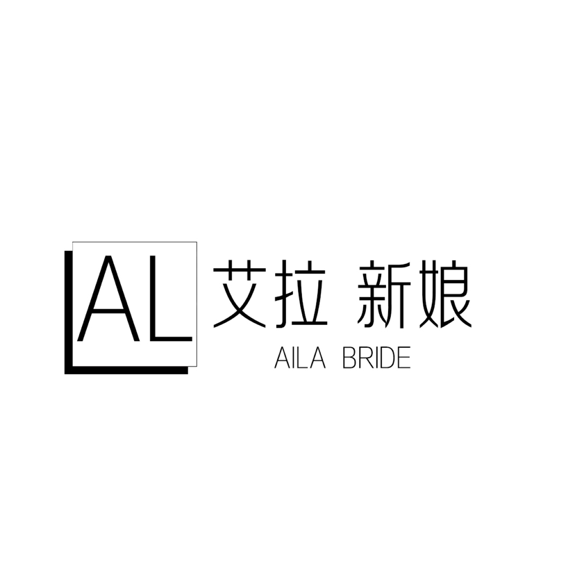 AILA 艾拉奢品婚纱礼服集合店