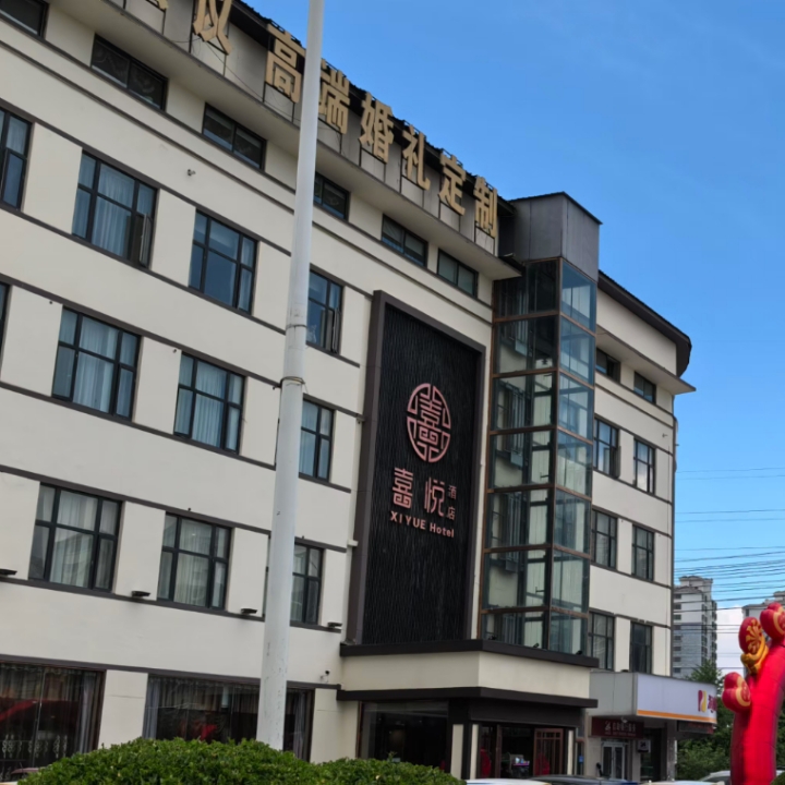 邳州喜悦酒店(邳州店)