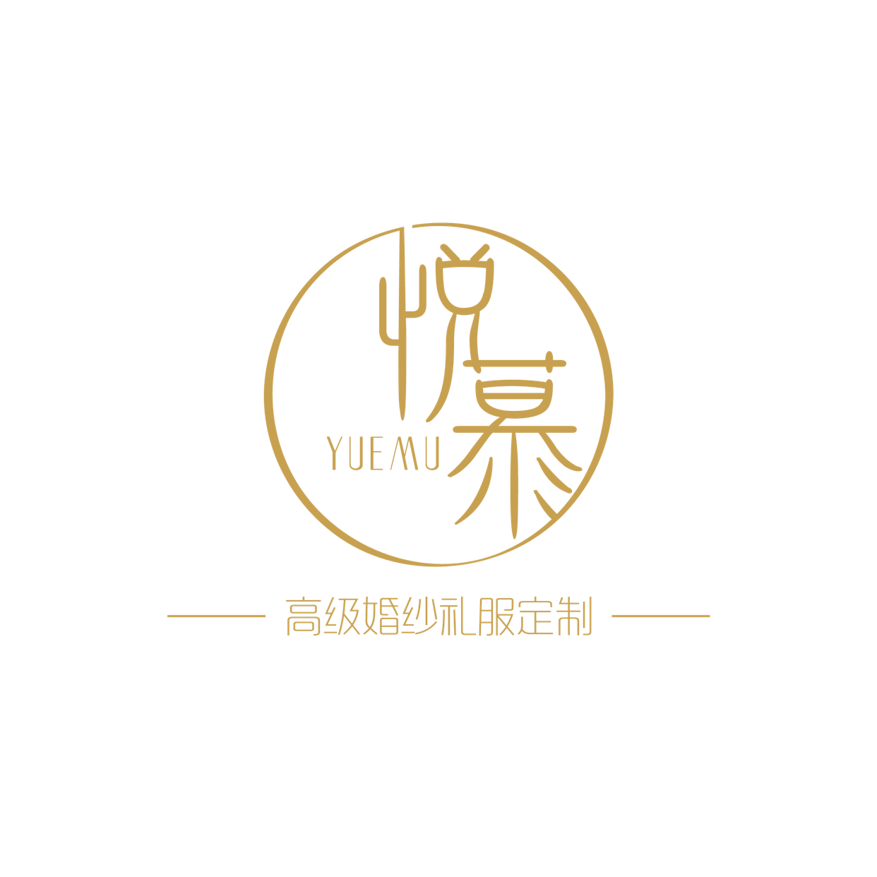 null悦慕婚纱礼服高级定制