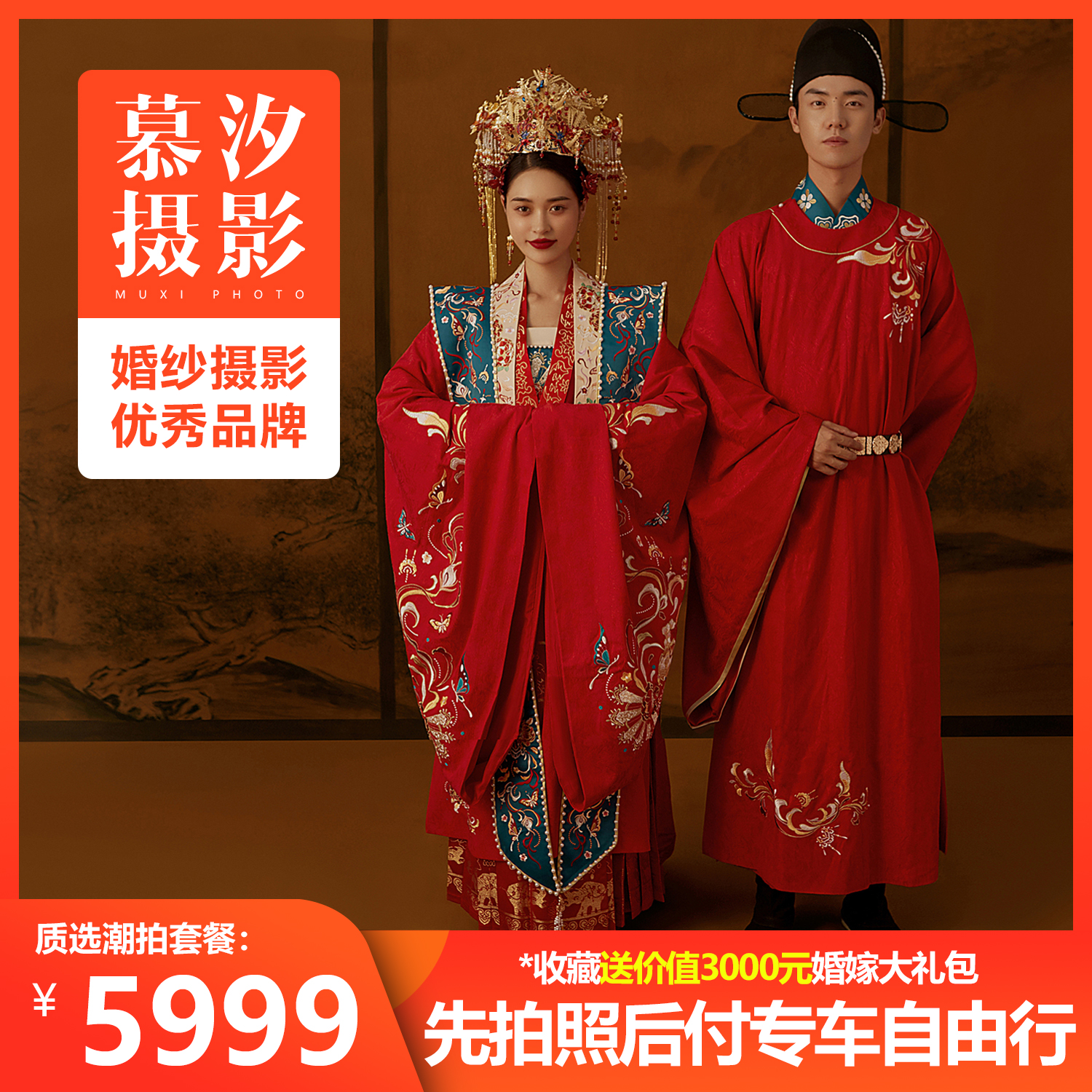 【慕汐摄影】唯美风婚纱照+总监摄影师+总监化妆师