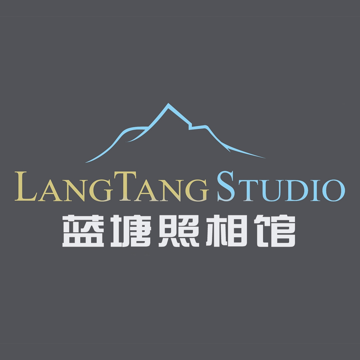 蓝塘照相馆
