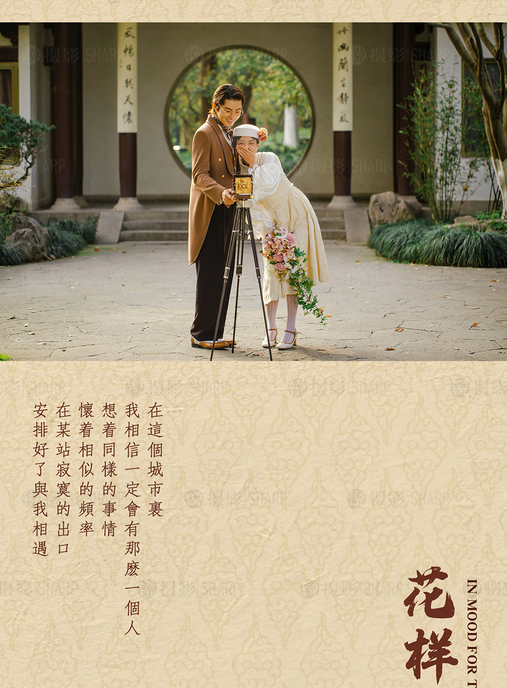 锐摄影复古旗袍婚纱照|民国复古|东方美学经典传承
