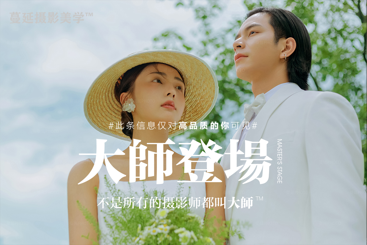 大师登场【大师限定】系列