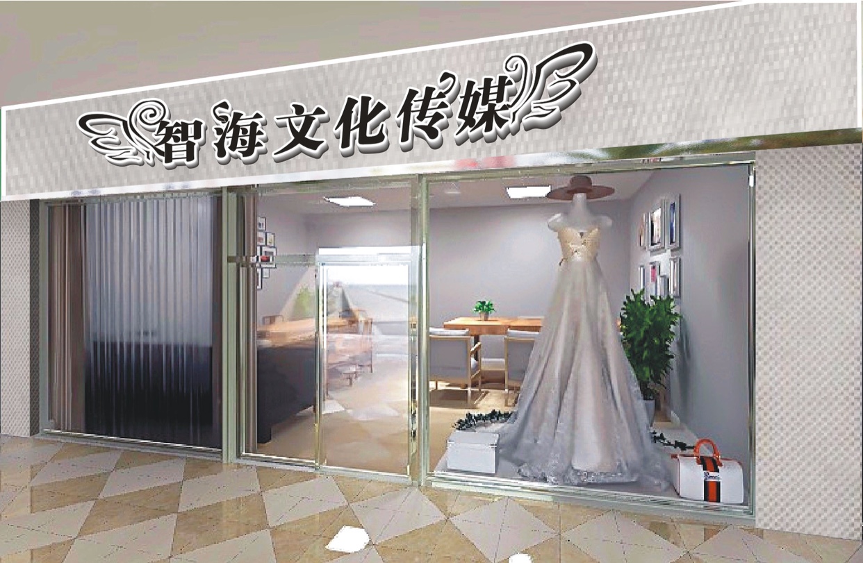 智海文化