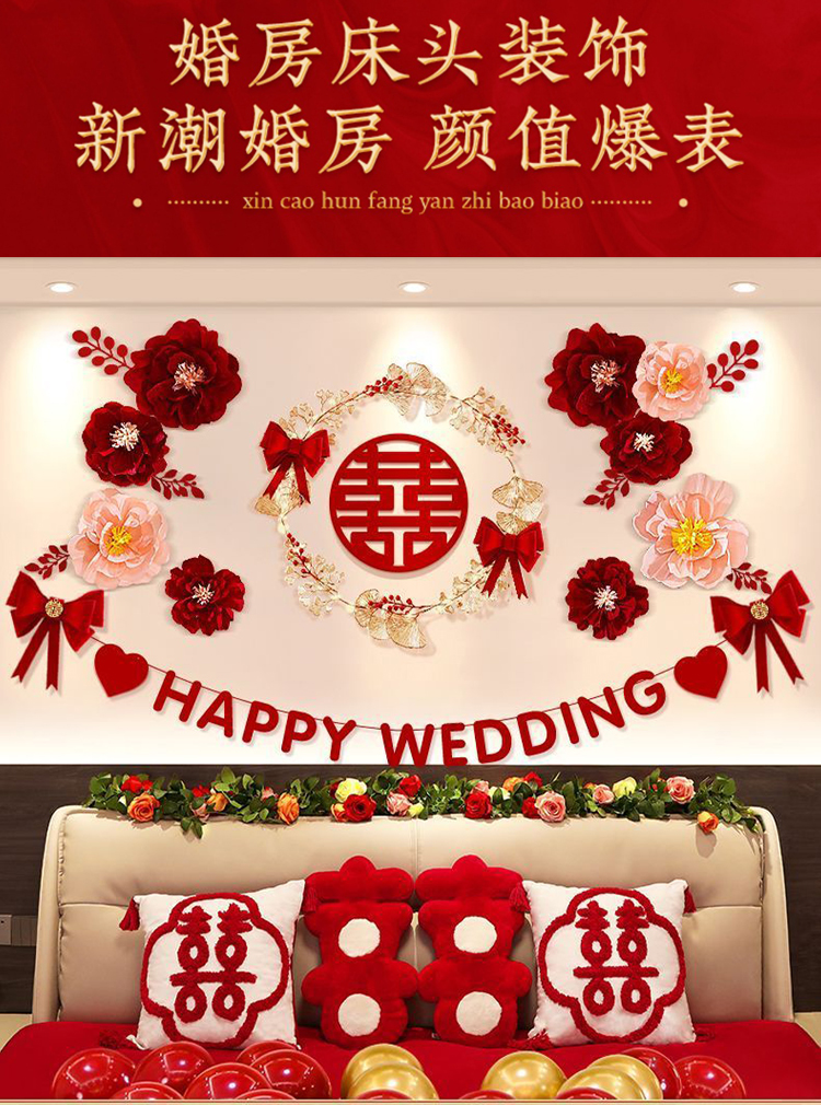 【网红爆款】新婚大喜国潮婚房布置套装