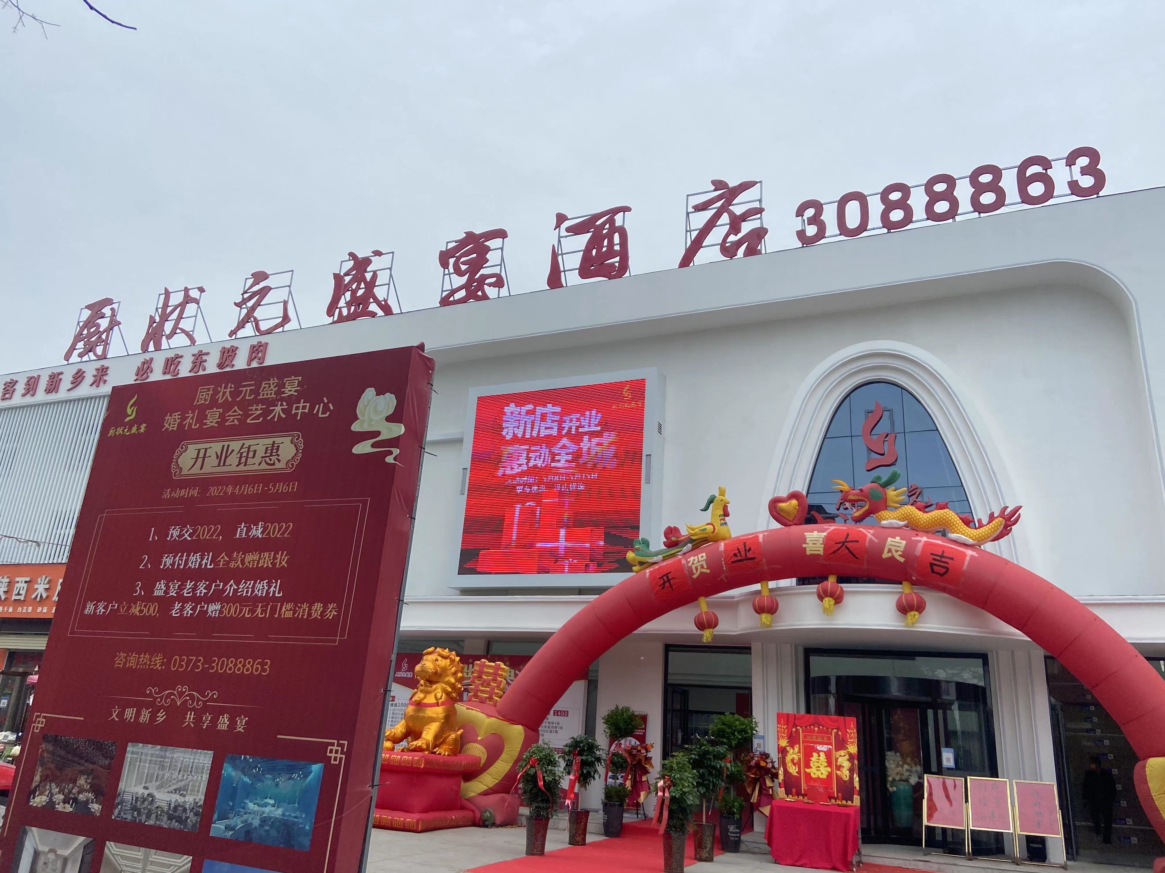 新乡市牧野区厨状元盛宴餐饮酒店