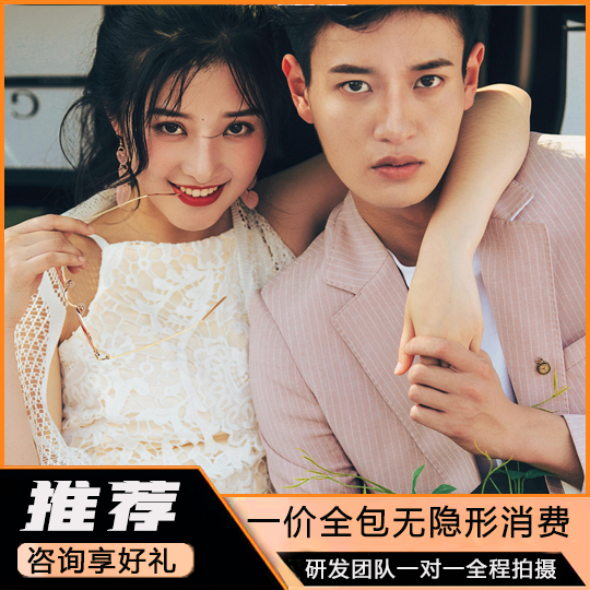 轻旅拍苏州站（送酒店 送照片墙 送包邮）